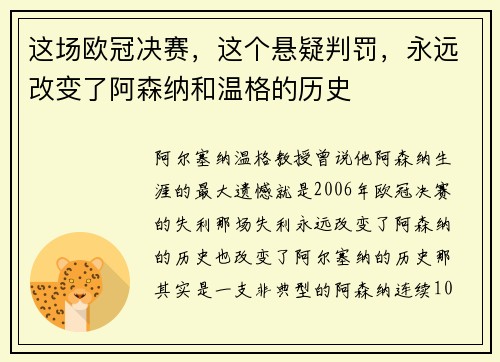 这场欧冠决赛，这个悬疑判罚，永远改变了阿森纳和温格的历史